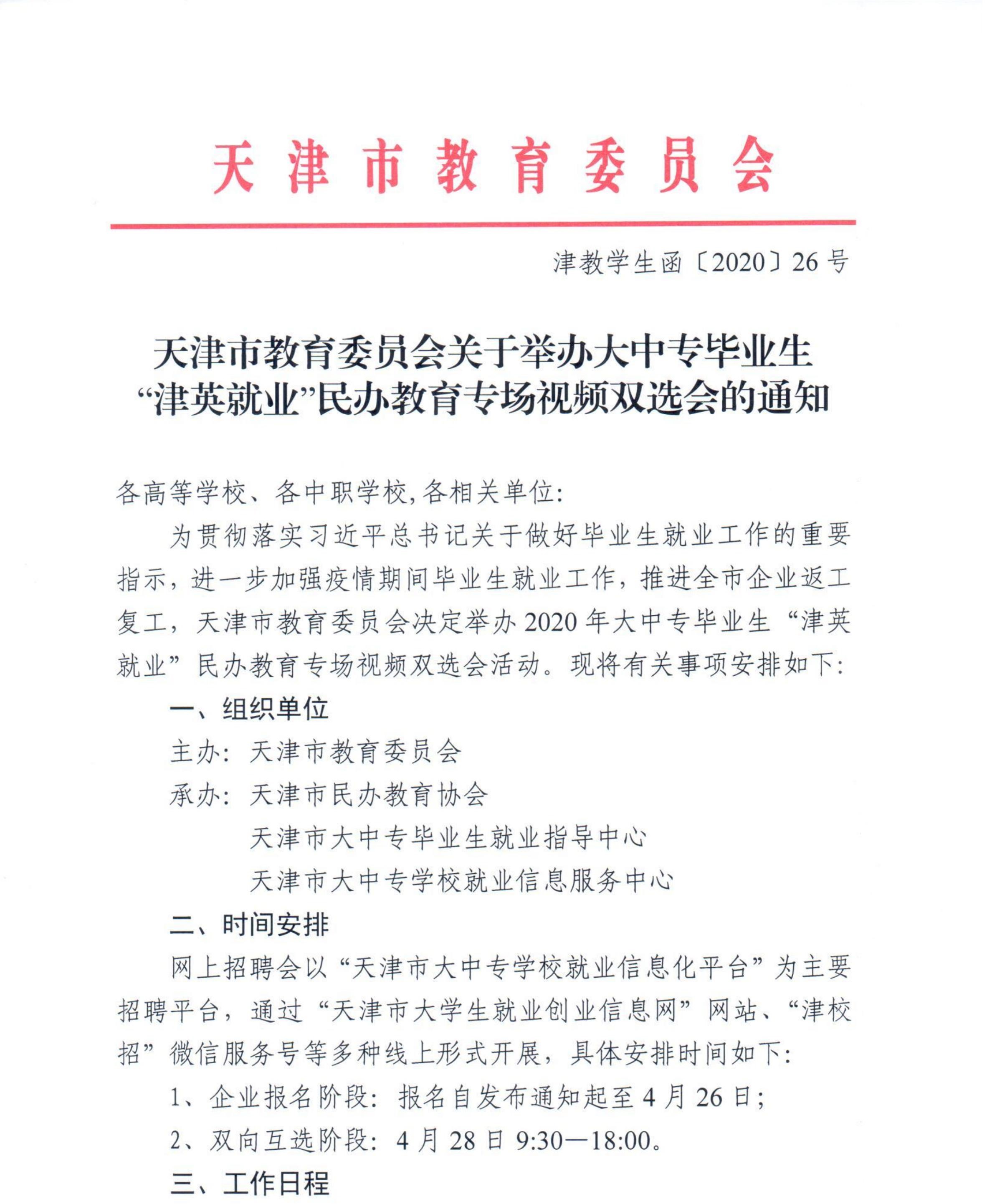 ѧ202026ţнίھٰ2020רҵӢҵרƵ˫ѡ֪ͨ_00.jpg