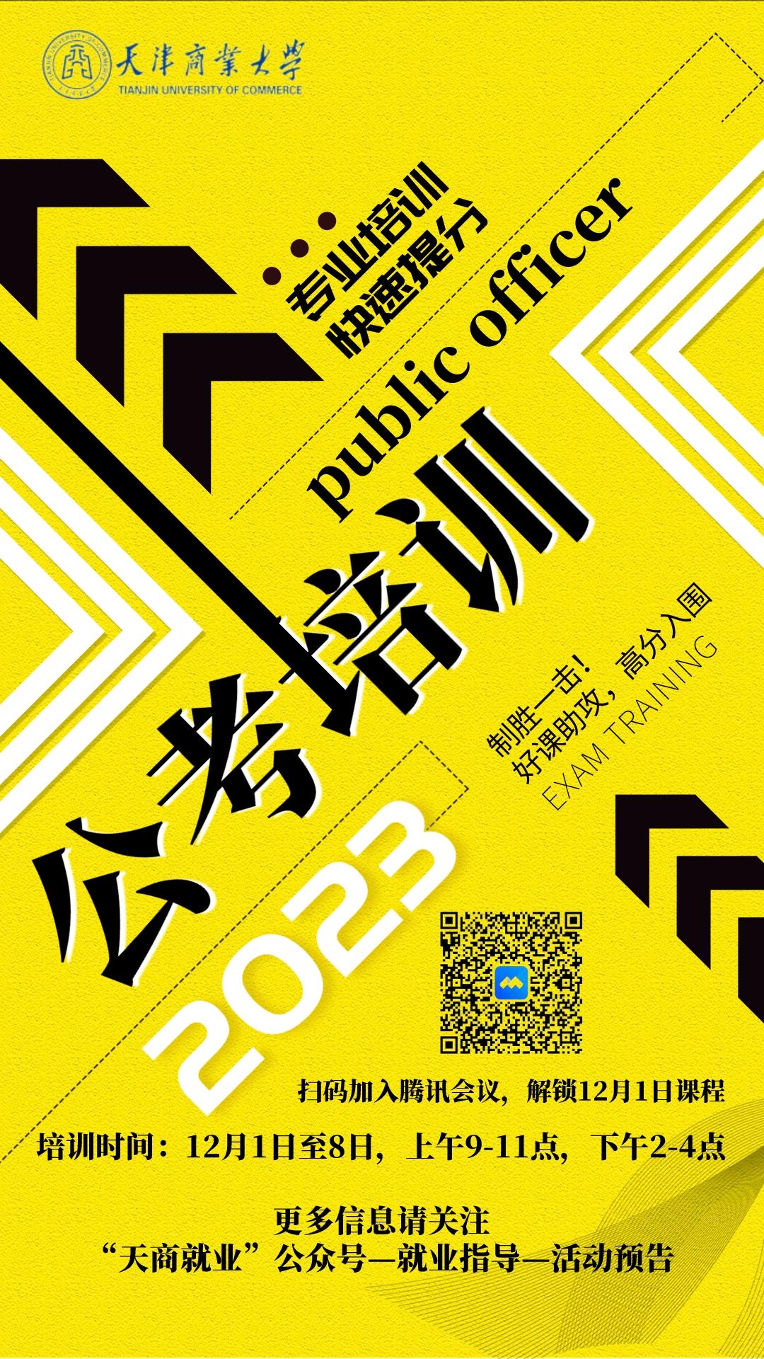 1669792156564985.jpeg 培训海报.jpeg